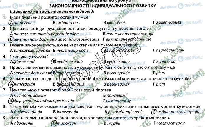 ГДЗ Біологія 9 клас сторінка Стр.48 (1)